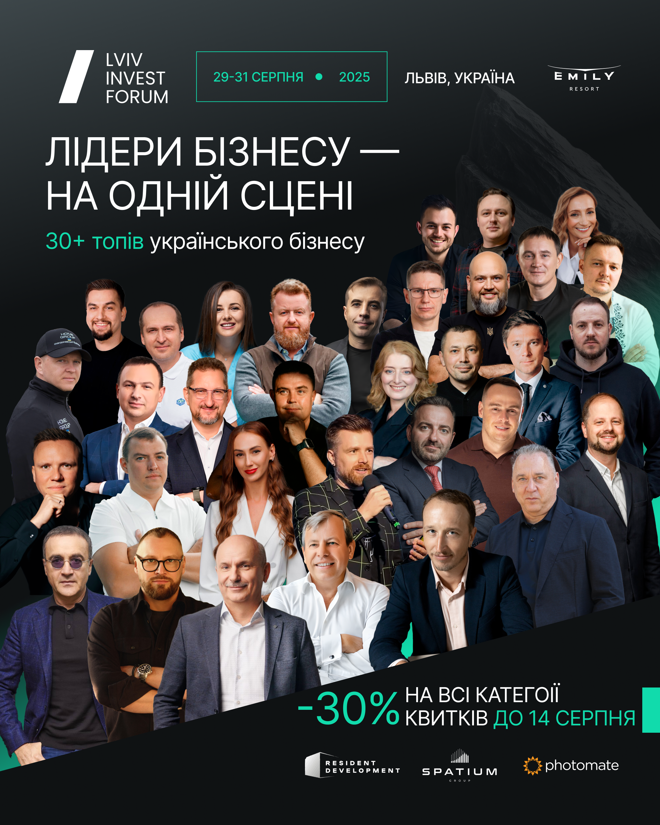 Олег Філімонюк — на Lviv Invest Forum 2025